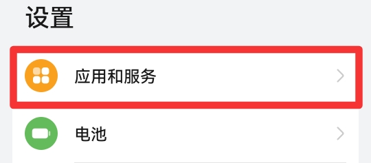 手机应用闪退怎么解决