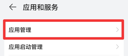 手机应用闪退怎么解决