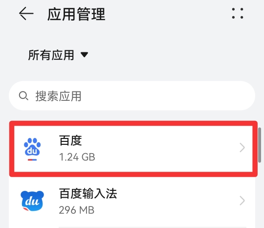 手机应用闪退怎么解决