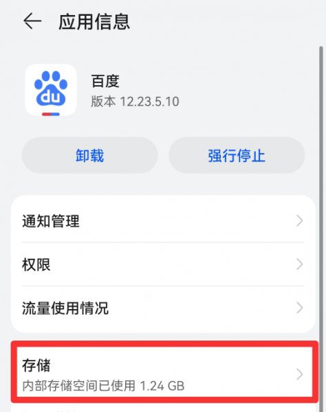 手机应用闪退怎么解决