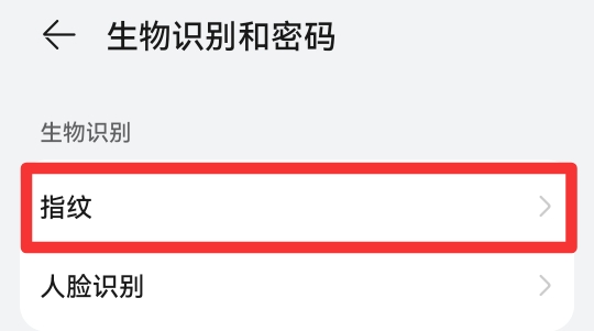 手机指纹功能不见了怎么办
