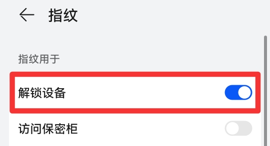 手机指纹功能不见了怎么办