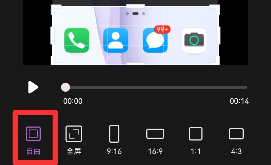 录屏怎么裁剪尺寸