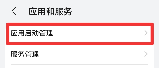 华为手机怎么关闭自动优化