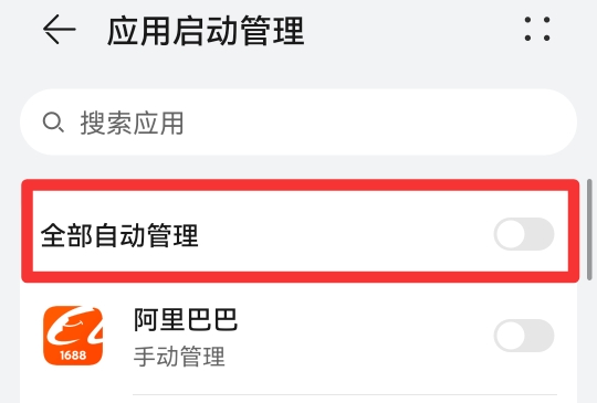 华为手机怎么关闭自动优化