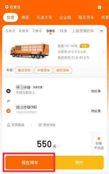 货拉拉在哪里下单