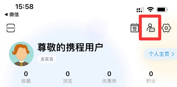 携程怎么跳到人工