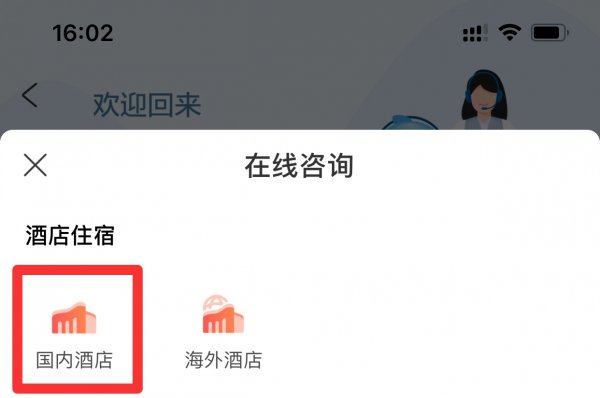 携程怎么跳到人工