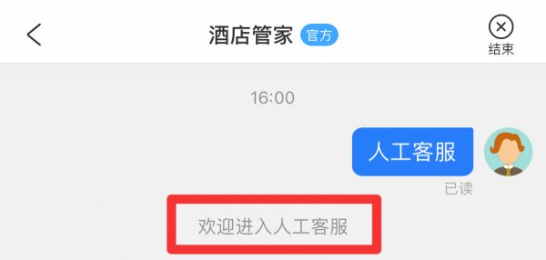 携程怎么跳到人工