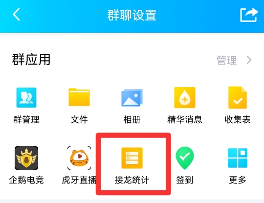 qq怎么接龙名字怎么按顺序接