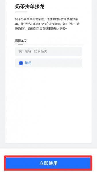 qq怎么接龙名字怎么按顺序接