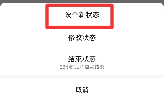 怎么修改微信状态