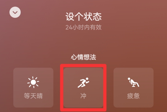 怎么修改微信状态