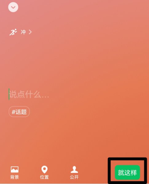 怎么修改微信状态