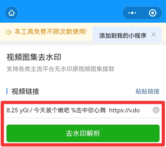 下载抖音视频怎么可以不带水印