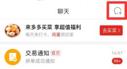 拼多多怎么发链接给别人 拼多多怎么发链接给别人砍价不是小程序