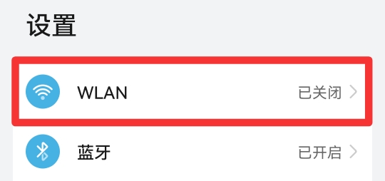 怎么连wifi