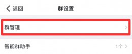 钉钉群能不能禁言 钉钉群禁言在哪里设置