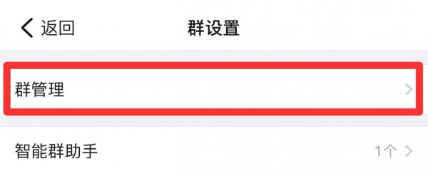 钉钉群禁言在哪里设置