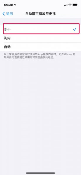 怎么退出隔空播放