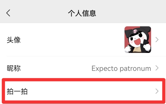 我拍一拍别人后缀怎么加
