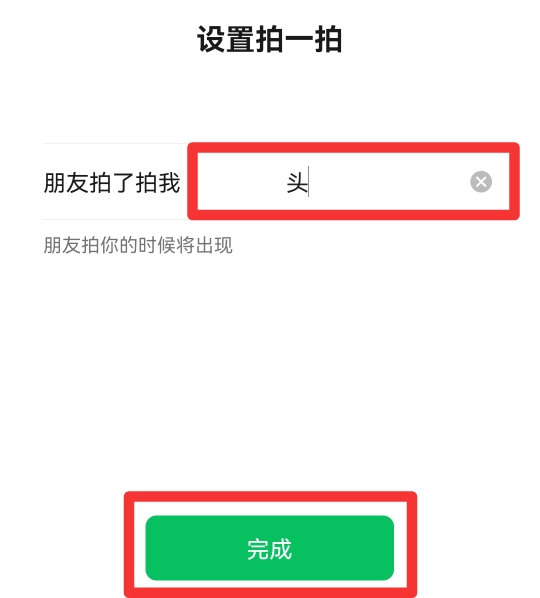 我拍一拍别人后缀怎么加
