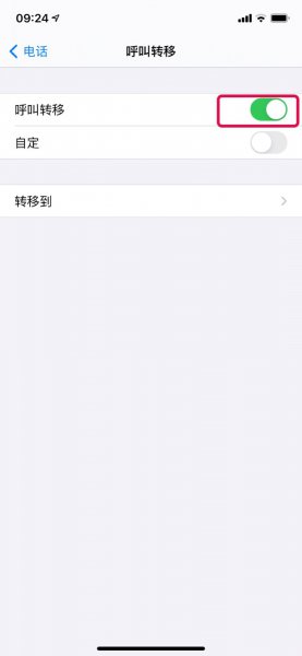 电话转手机呼叫转移怎么设置