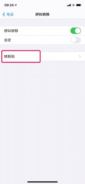 电话转手机呼叫转移怎么设置