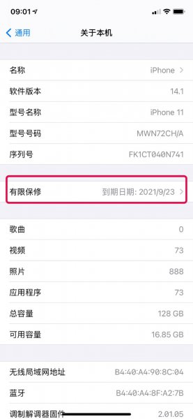 苹果手机怎么看保修期还有多久
