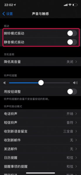 苹果手机没有震动了怎么调回来