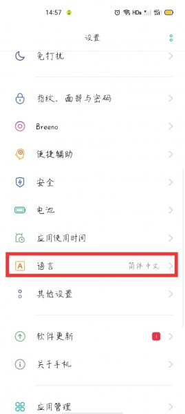 oppo手机字体是繁体字怎么改过来