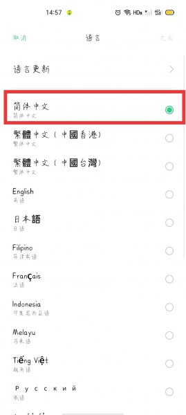 oppo手机字体是繁体字怎么改过来