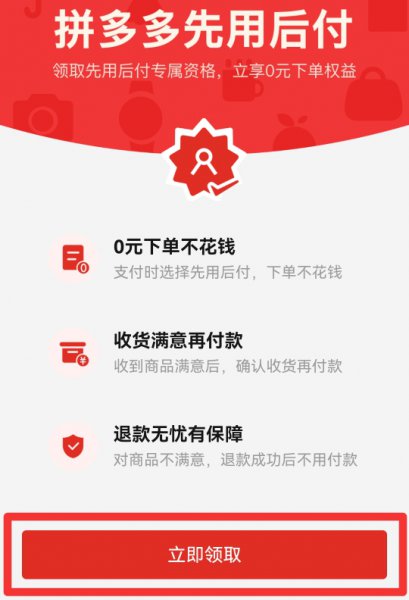 怎么看拼多多先用后付额度
