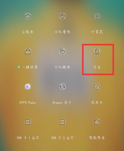 怎样找到自己的电话录音