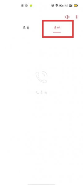 怎样找到自己的电话录音