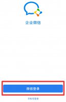 如何加入企业微信 新员工如何加入企业微信