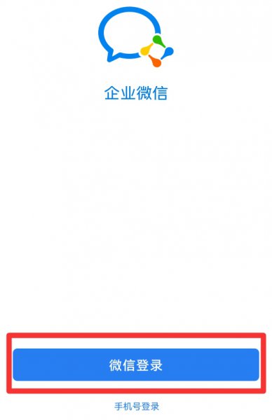 如何加入企业微信