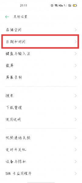 安卓手机时间设置在哪里