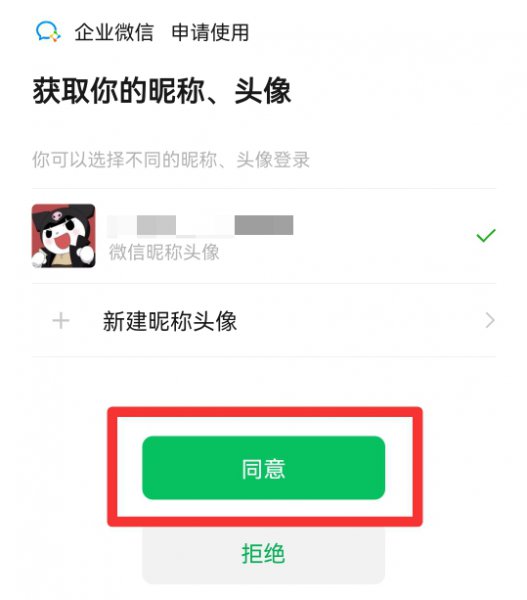 如何加入企业微信