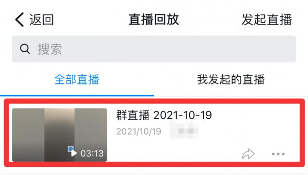 钉钉怎么强制下载回放