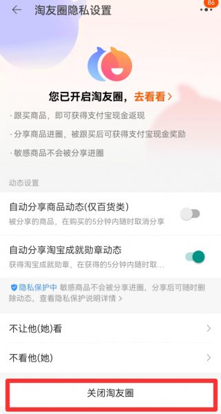 淘友圈关闭后还能看到吗