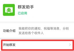 微信怎么给标签群发 微信如何给标签组群发