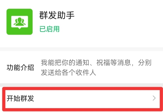 微信如何给标签组群发
