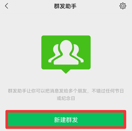 微信如何给标签组群发