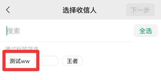微信如何给标签组群发