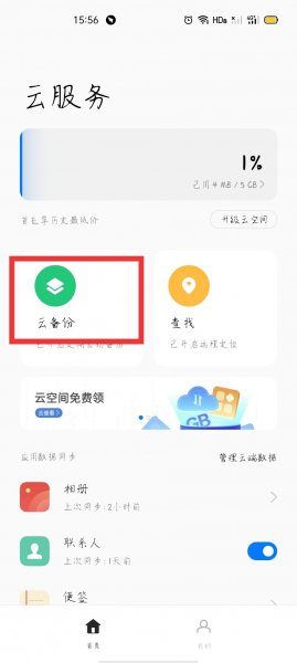 oppo云备份怎么恢复到手机