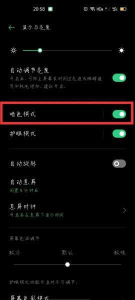 手机怎么设置夜间模式