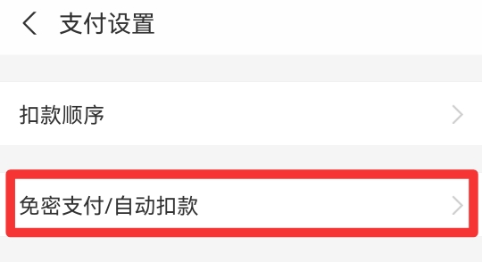 支付宝寻梦技术扣款如何取消