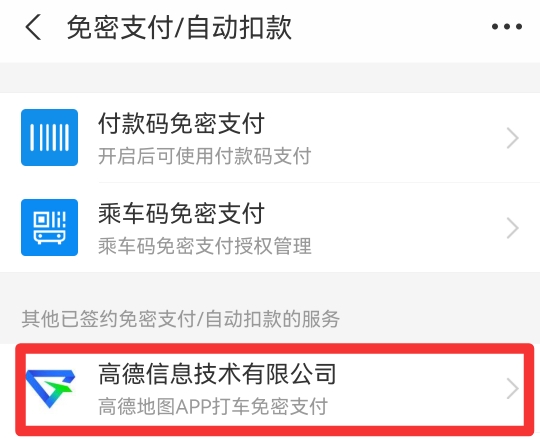 支付宝寻梦技术扣款如何取消