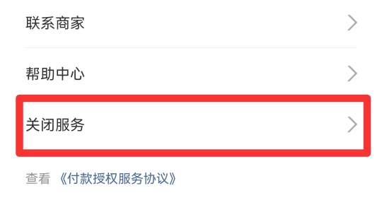 支付宝寻梦技术扣款如何取消